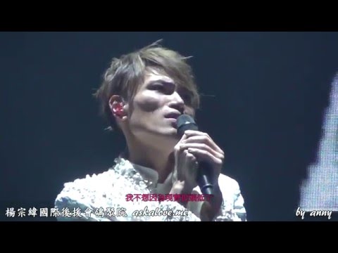 20151212 楊宗緯 "帶一首詩來" 世界巡迴演唱會上海站 (歌詞版) - (21) 流浪記