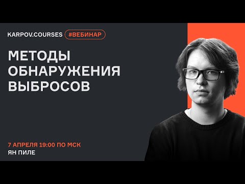 Видео: Как можно устранить аномалии данных?