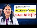 Pregnancy में सफ़र करना सुरक्षित है ? Pregnancy Travel Safety Tips Doctor Approved | #pregnancy 
