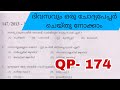 COMPANY BOARD LGS |മുൻവർഷ ചോദ്യങ്ങൾ PREVIOUS QUESTIONS AND ANSWER#147/2013
