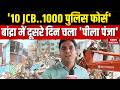 Bandra Bulldozer Action: बांद्रा के Garib Nagar में चला बुलडोजर, 10 JCB और 1000 Police Force तैनात!