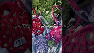かぎ針編みネットバッグの編み方‼️