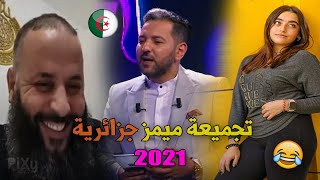 Memes DZ compilation V-79 | تجميعة ميمز جزائرية تنسيك هم الإختبارات