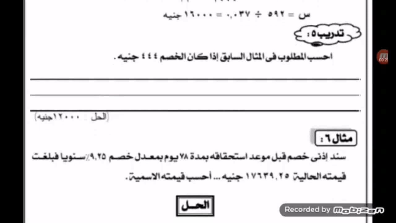 الرياضة المالية للصف الثاني الثانوي التجاري الترم الثاني (ايجاد عناصر الخصم ) المحاضرة الثانية