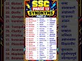 SSC PHASE 13 SYNONYMS PART-2 #cgl #ssc #MTS #chsl #gd