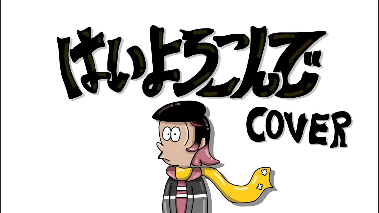 Hai Yorokonde【VTUBER COVER】