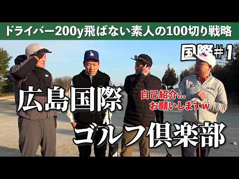 【攻略】広島国際ゴルフ倶楽部《広島国際GC#1》