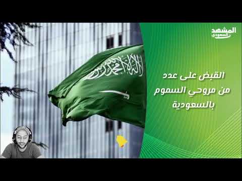 حملة امنية قوية في جازان وعسير والرياض تطيح بشبكات ترويج المخدرات
