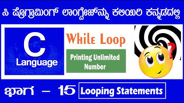 15.  While Loop | C Programming in Kannada | Looping Statements
