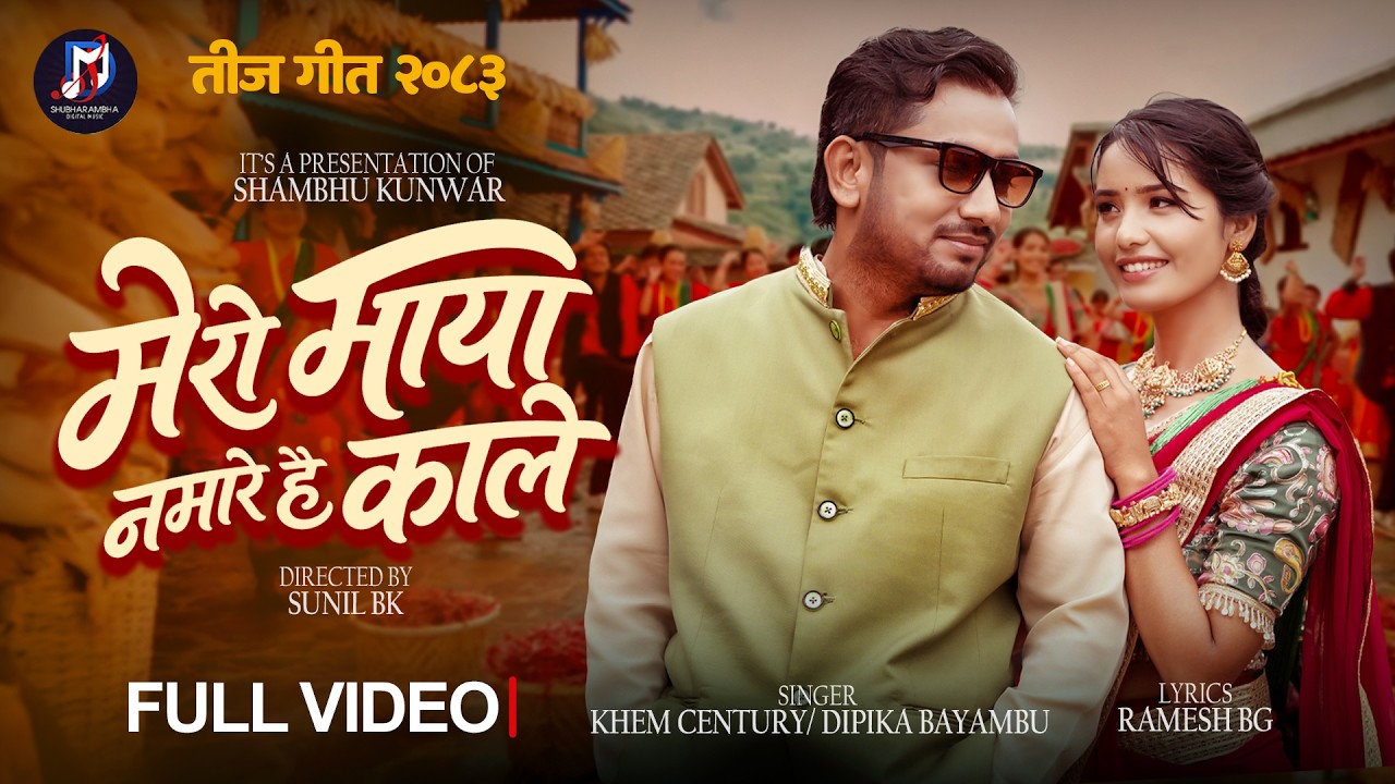 New Nepali Teej Song 2083 Khem Century Mero Maya…