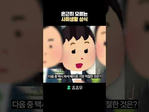은근히 모르는 사회생활 <strong>상식</strong>