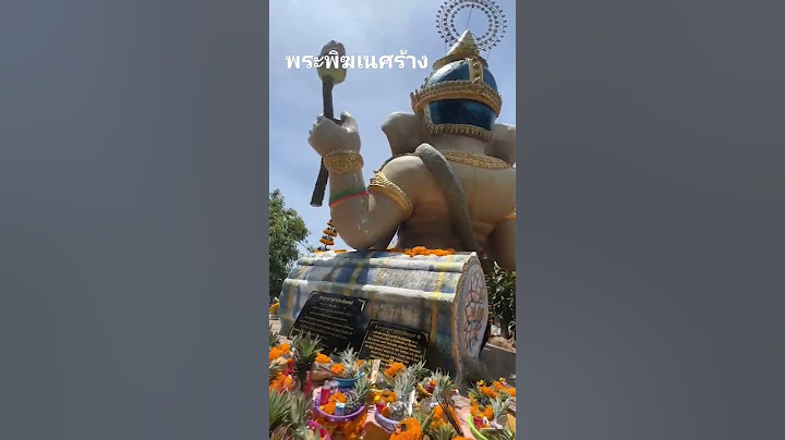 พระพิฆเนศร้าง พิธีบวงสรวง 14/8/66