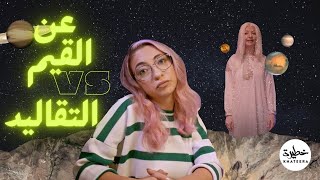  صح إنكم جيل بيعرفش قيمة إشي  سمعها