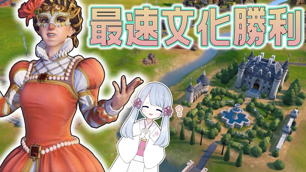 【Civ6】麗妃カトリーヌの最速文化勝利⁉【つくよみちゃん】