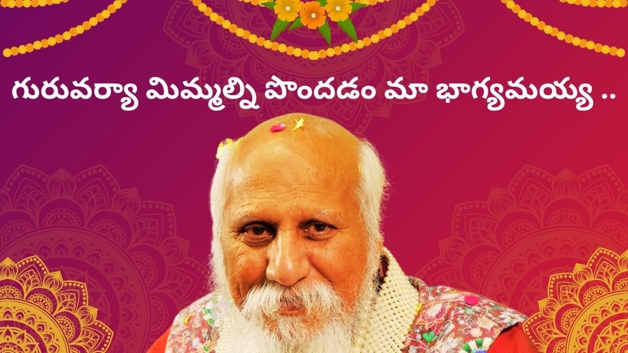 గురువర్యా మిమ్మల్ని పొందడం మా భాగ్యమయ్య .. బ్రహ్మర్షి పితామహ పత్రీజీకి గురుపౌర్ణమి శుభాకాంక్షలు