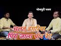        chalat dagariya pira jala paaw re  bhajan  bhojpuri  sourav giri