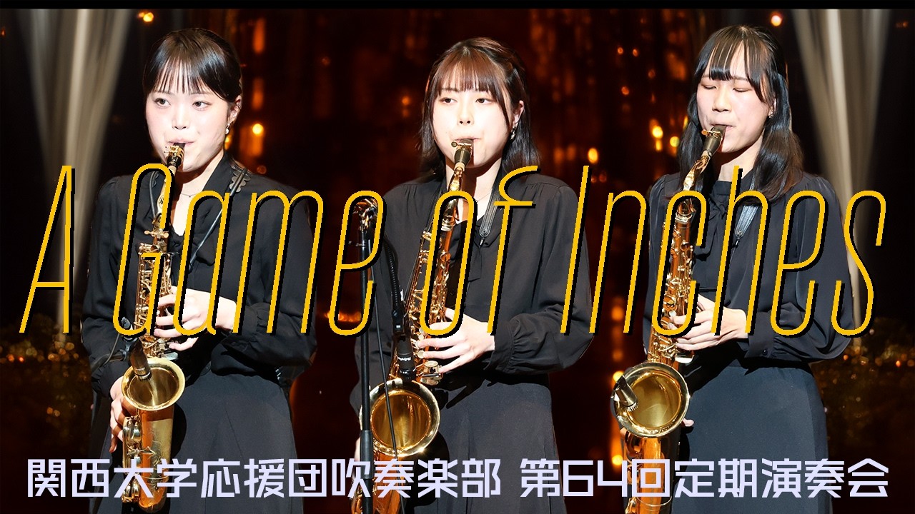 A Game of Inches【関西大学応援団吹奏楽部】 - YouTube