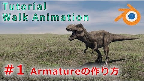 【Blender 2.82 Tutorial】恐竜-ティラノサウルス-の歩行アニメーション #1 Armatureの作り方 - Walk Animation #1