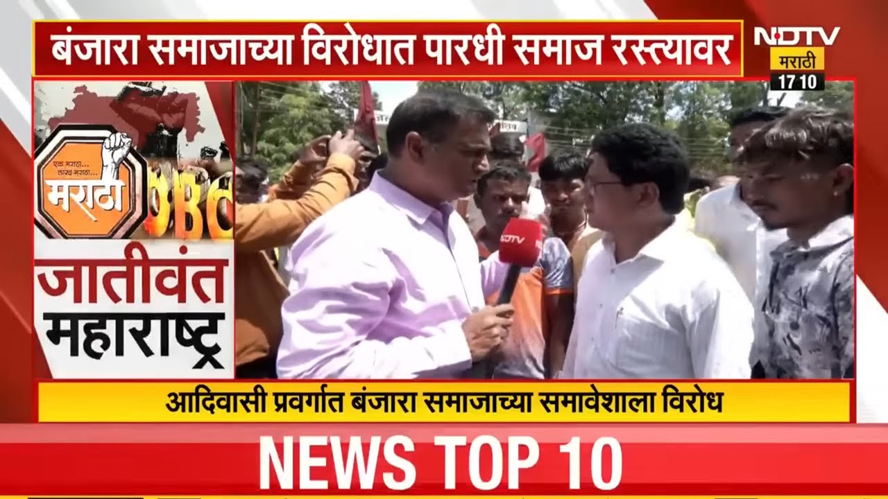 Pardhi Community Opposes Banjara Reservation | बंजारा आरक्षणाला पारधी समाजाचा तीव्र विरोध