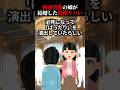 【ばったり現代編】㊗️240万再生❗️独身を貫くと決めていた姉が結婚した経緯 ...【2ch怖い話】
