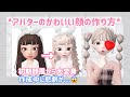 【ゼペット】かわいい顔の作り方を教えちゃいます!
