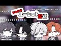 【part2】ドキドキルーレット歌みた配信- 完成披露