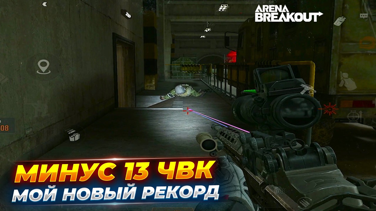 Я ДАЛ МИНУС 13 ЧВК В СОЛО РЕЙДЕ В ARENA BREAKOUT