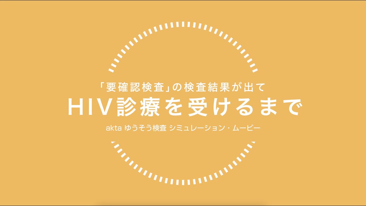 Aktaゆうそう検査 Aktaで受け取るhiv エイズ 梅毒の郵送検査キット