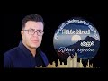 ئیدریس مرانی دووری Edris Mrani سلێمانی هەولیر هەورامان Hasan Zirak حەسەن زیرەک گۆرانی بۆکان ئیدریس مرانی دووری Edris Mrani سلێمانی هەولیر هەورامان Hasan Zirak حەسەن زیرەک گۆرانی بۆکان