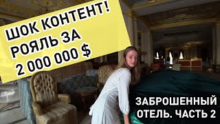 MARDAN PALACE РАЗВОРОВАЛИ. СКАНДАЛЫ, ИНТРИГИ, РАССЛЕДОВАНИЯ