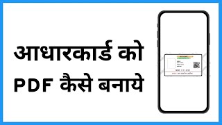 Aadhar Card Ka Pdf Kaise Banaye | Aadhar Card Ka Pdf Kaise Banaen screenshot 5