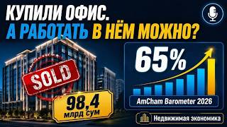 Офисов много — подходящих мало. Чего бизнес ждёт от недвижимости Узбекистана?