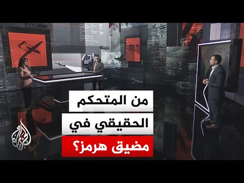 Military Tensions in the Strait of Hormuz