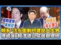 大罷免運動的衝擊