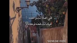  كل ده ومش عايز قلبي    قلبي ده ميبقاش على بعضو من غيرك    - اسمعها