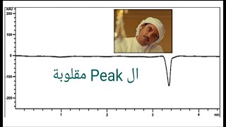 ليه ال Peak طلعت مقلوبة ?