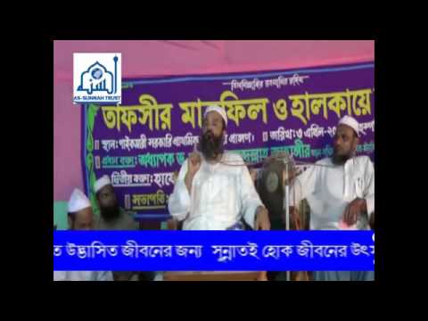 Bangla waz ভন্ড ওলীদের পরিচয়। Dr Abdullah jahangir Bangla waz ভন্ড ওলীদের পরিচয়। Dr Abdullah jahangir
