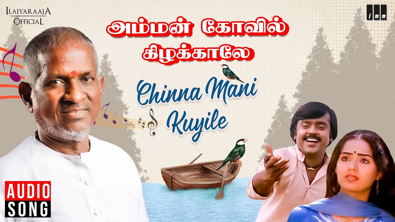 Chinna Mani Kuyile Song  Amman Kovil Kizhakale Movie  Ilaiyaraaja  Vijayakanth  Radha  SPB