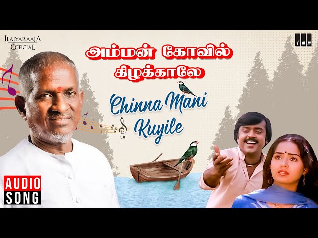 Chinna Mani Kuyile Song | Amman Kovil Kizhakale Movie | Ilaiyaraaja | Vijayakanth | Radha | SPB class=