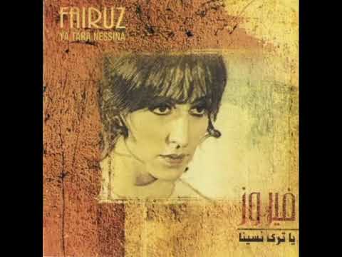 بكرا بيجي نيسان فيروز يا ترى نسينا