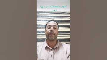 تلاوة_خاشعة لآيات بينات من الذكر الحكيم #القرآن_الكريم #المصحف #اكسبلور