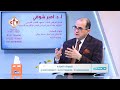 علامة خطيرة تدل على ارتفاع الكوليسترول في الدم وإيه هو علاجه؟ | الأستاذ الدكتور. أمير شوقي | صحتك