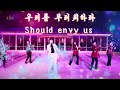우리를 부러워하라 녀성독창과 방창 Should Envy Us Female Solo And Side Chorus Eng Sub わたしたちを羨め 女声独唱と傍唱
