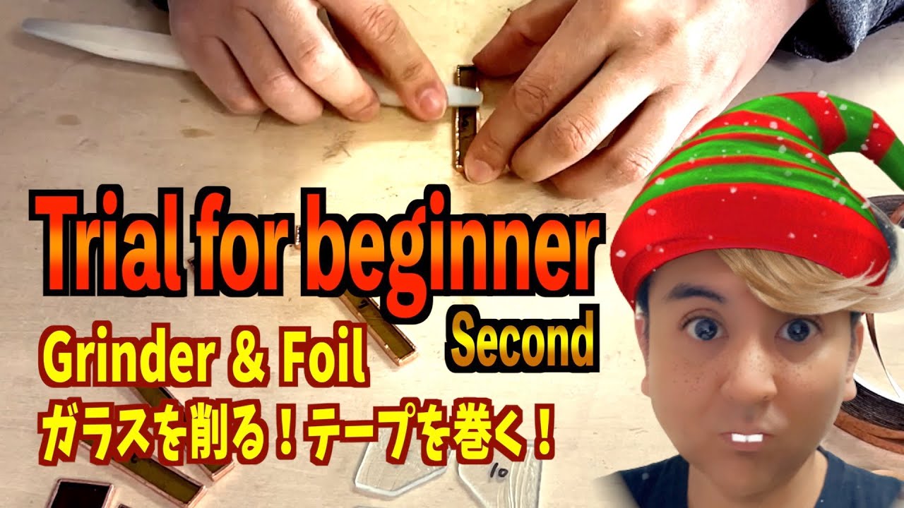 カットが終われば 削って巻く！[ステンドグラス]