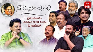 Naa Uchvasam Kavanam | Curtain Raiser | Parthasarathy | 19th May 2024 | Sunday @9:30am | ETV Telugu