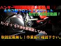 ＃１４追補版！ハンターカブ（ＣＴ１２５）用キタコ製フロントスプロケット（ドライブスプロケット）の取付方向確認動画！メーカーに確認しました。１５Ｔチェーンガード干渉確認も！バイクメンテナンス動画ＪＡ５５