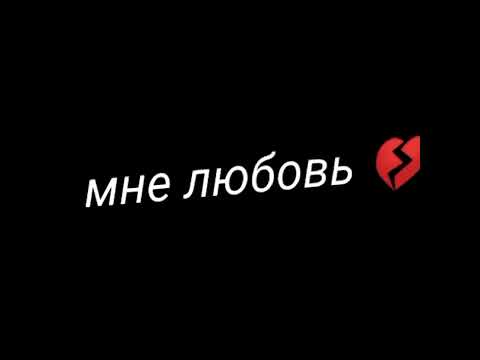 покажи покажи покажи покажи покажи покажи мне любовь