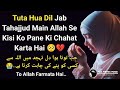 Tuta hua dil jab tahajjud main allah se kisi ko pane dua karta hai  tahajjud ki dua  tahajjud