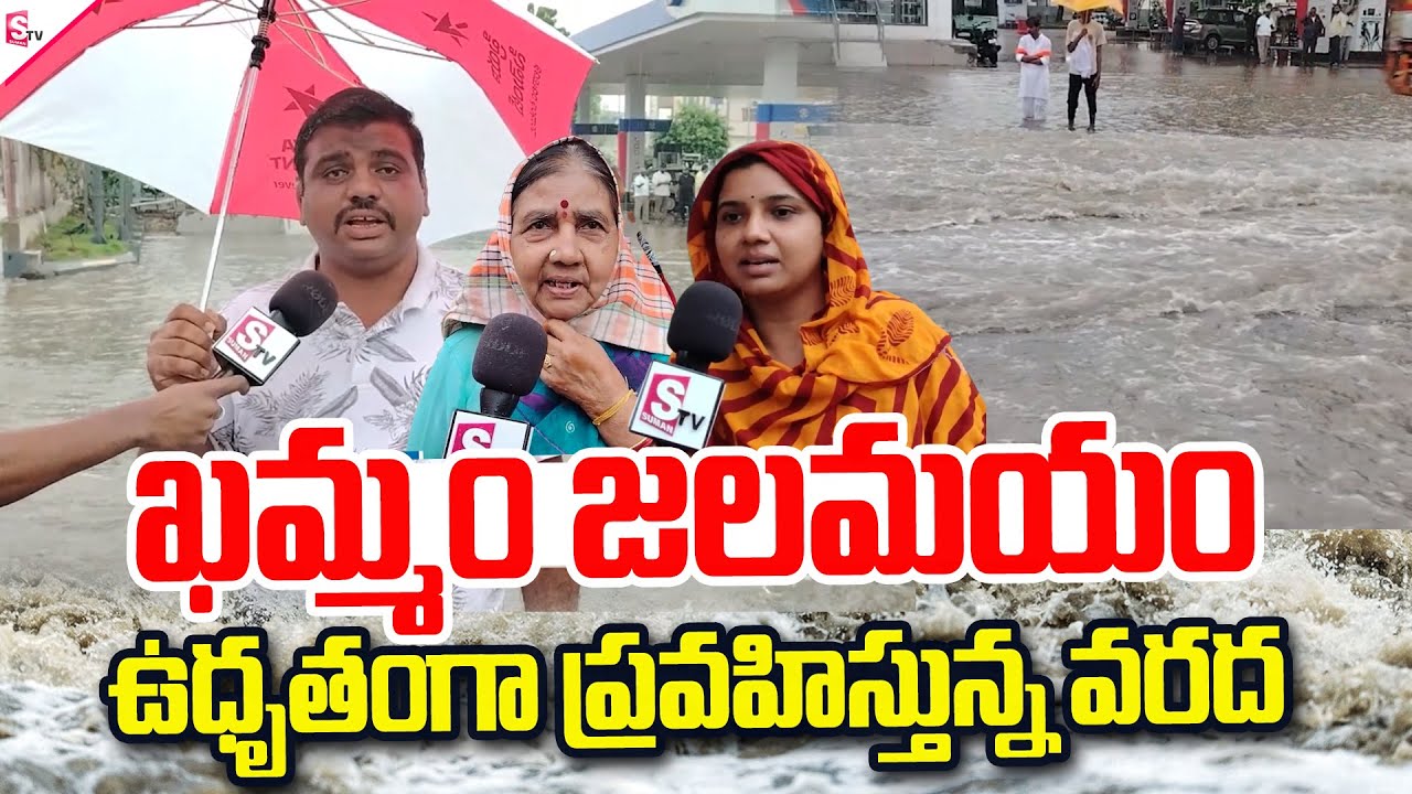 Khammam Floods Exclusive Updates | Khammam Public Reaction On Floods ...