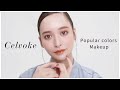【定番コスメ】Celvokeの人気カラーでメイクをしてもらったよ💛💜 GUEST：菊地美香子さん 【セルヴォーク】